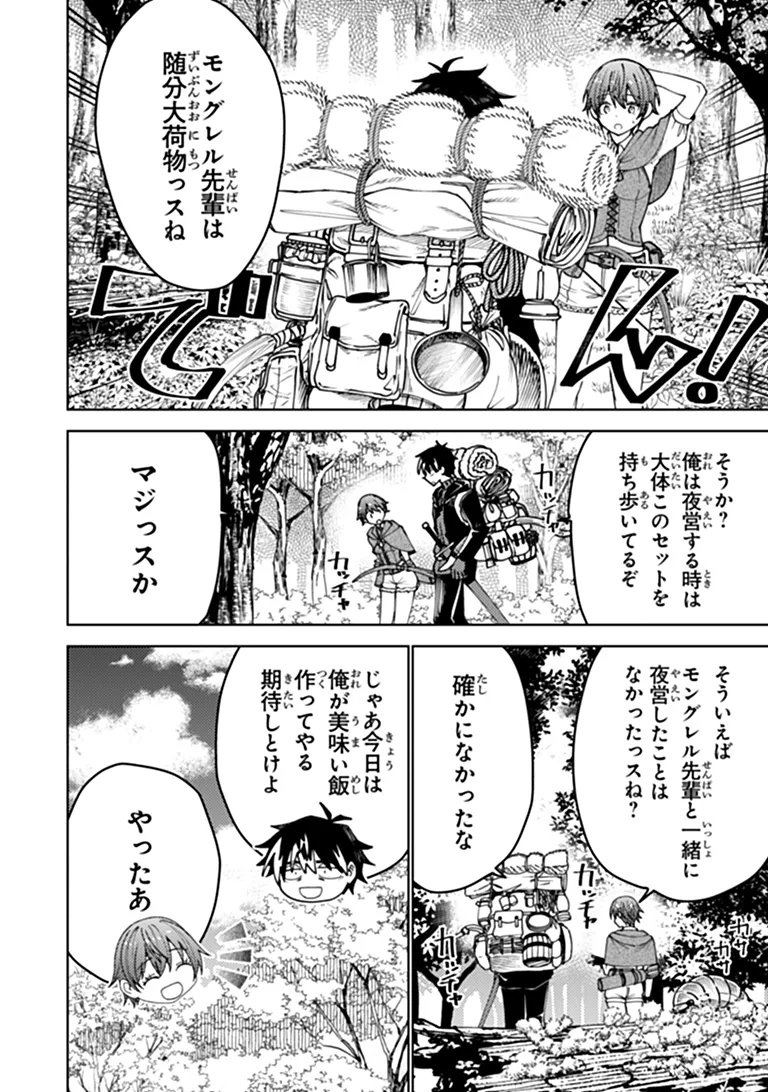 Bastard Swordsman Chapter 30.1 2ページ