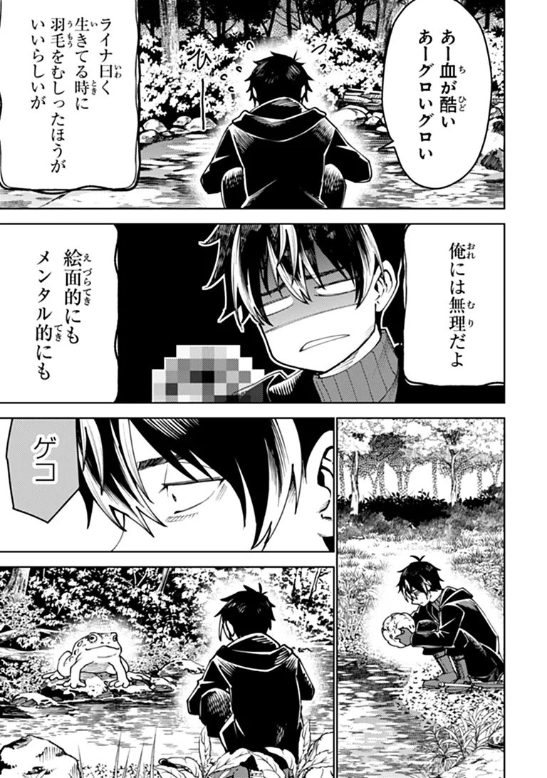 Bastard Swordsman Chapter 30.1 11ページ