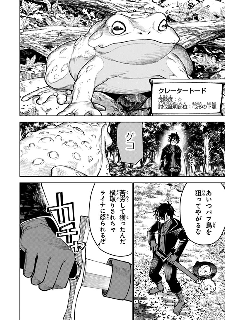 Bastard Swordsman Chapter 30.1 12ページ