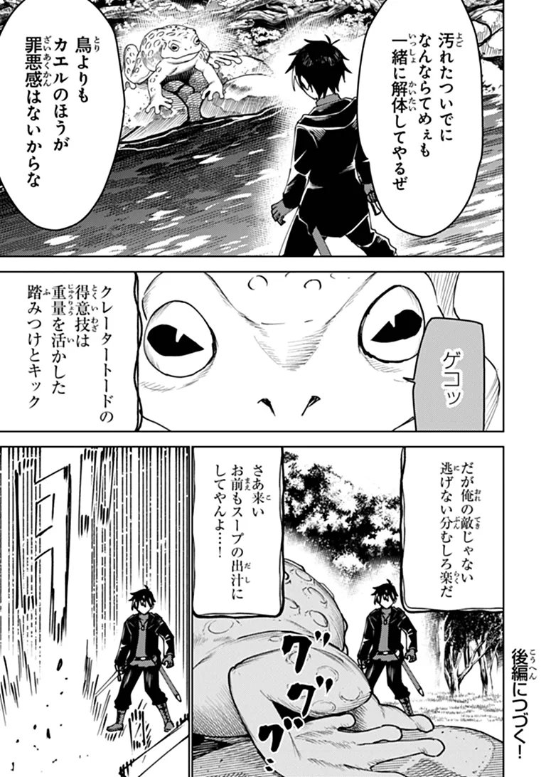 Bastard Swordsman Chapter 30.1 13ページ