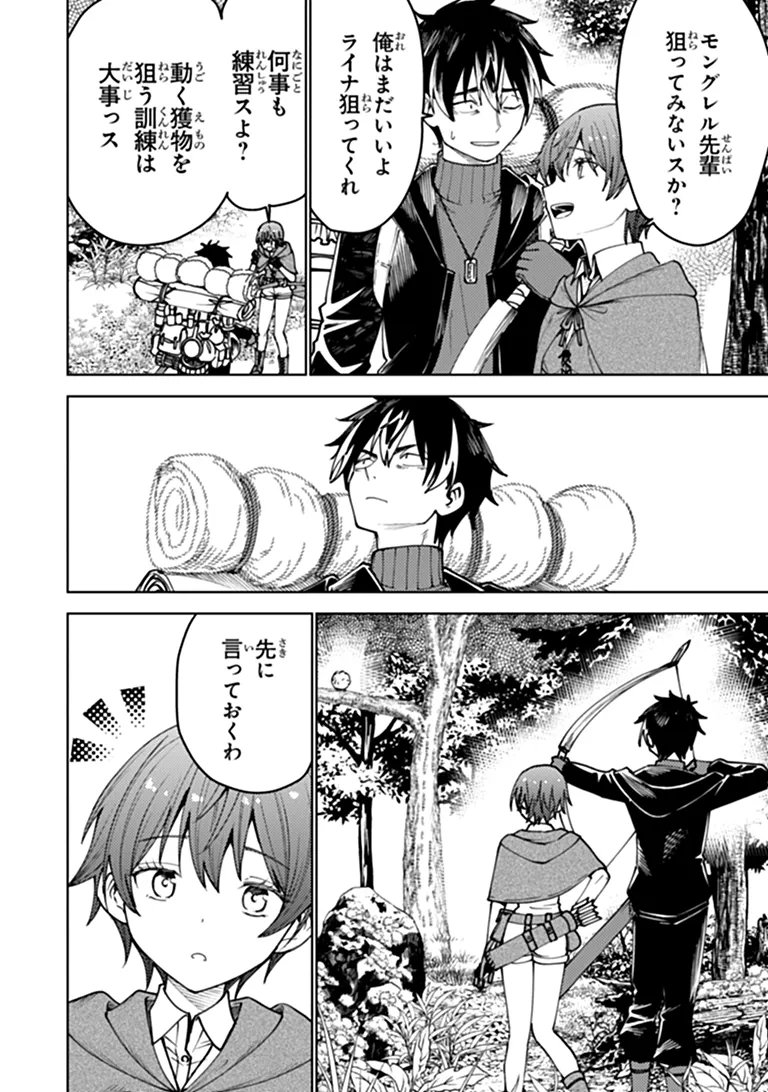 Bastard Swordsman Chapter 30.1 4ページ