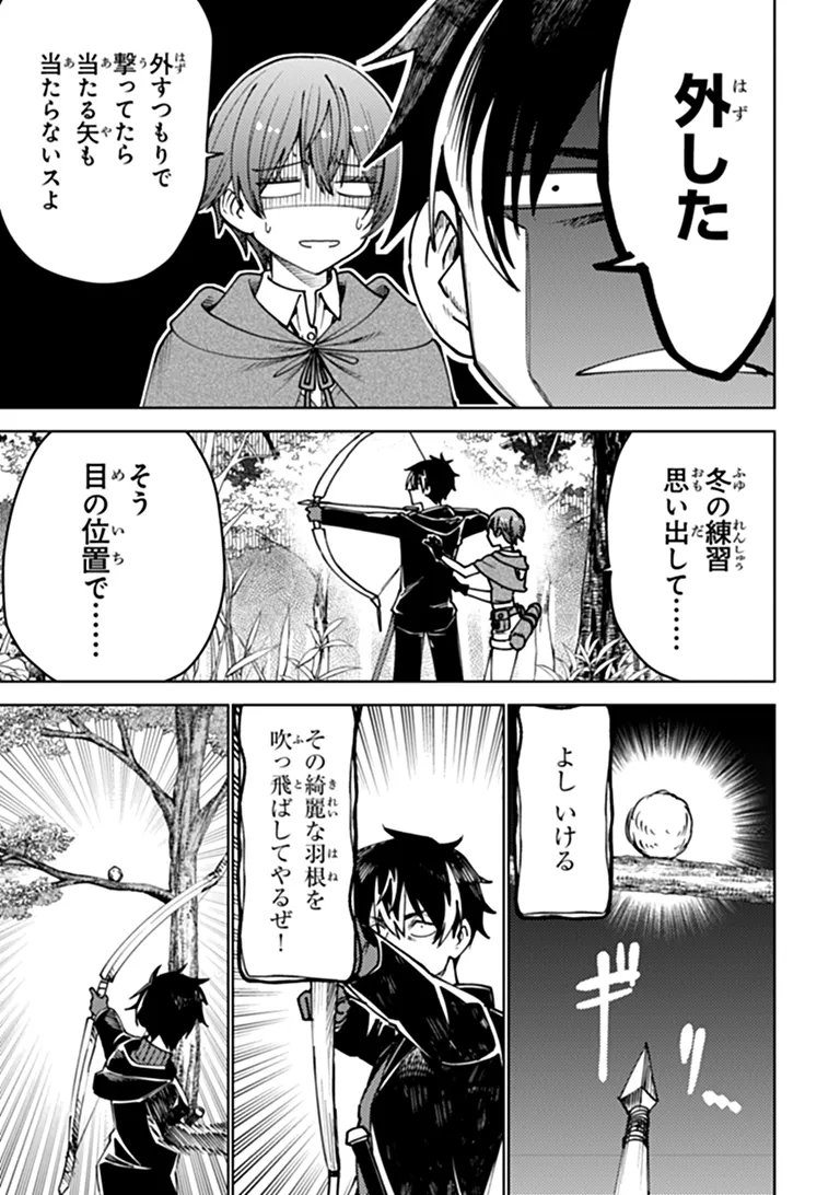 Bastard Swordsman Chapter 30.1 5ページ