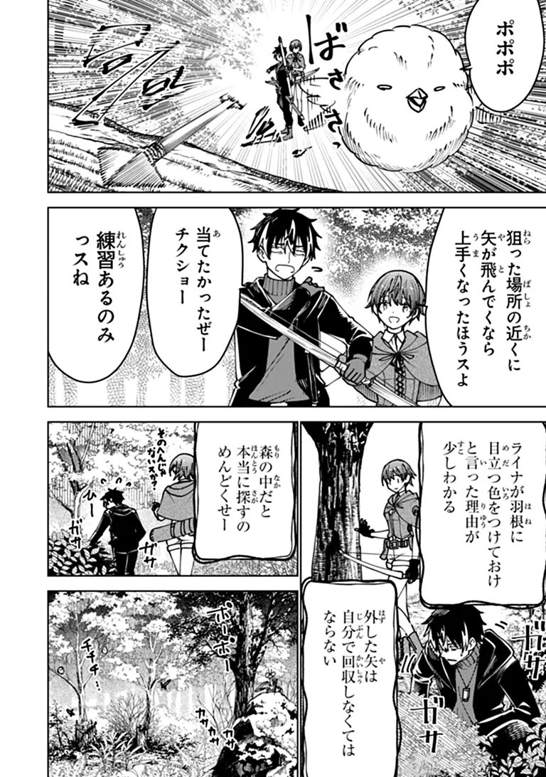 Bastard Swordsman Chapter 30.1 6ページ