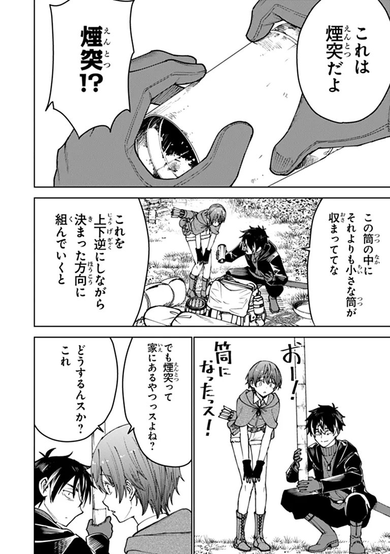 Bastard Swordsman Chapter 30.1 8ページ