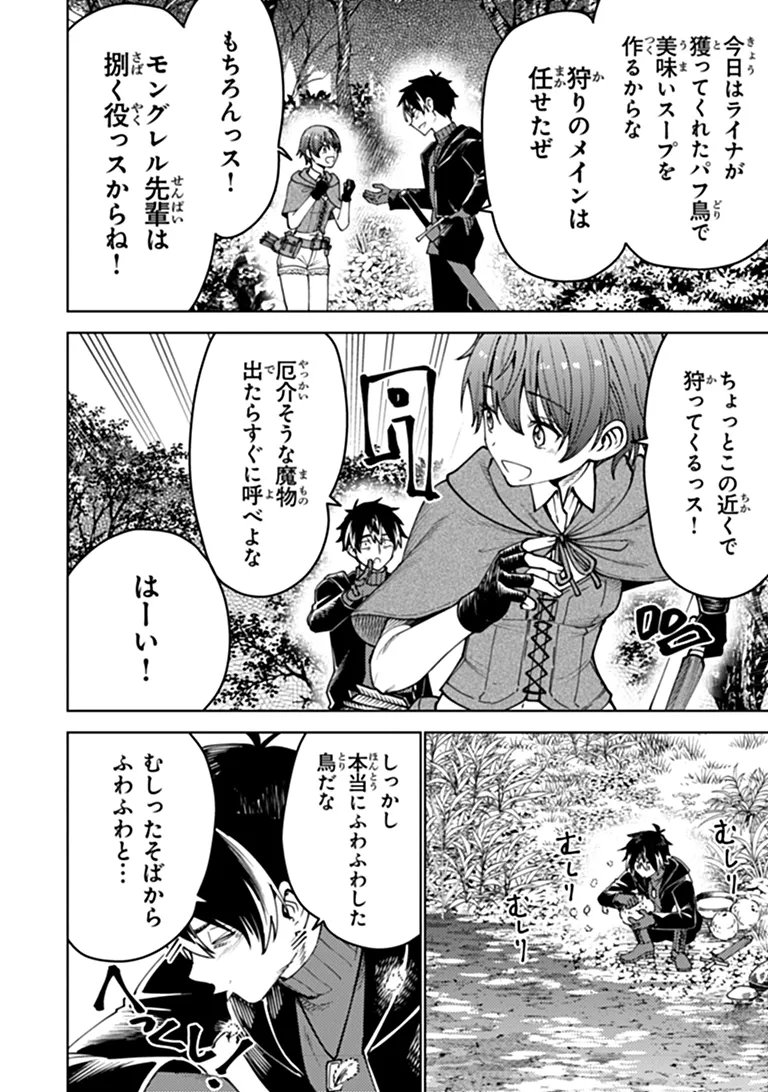 Bastard Swordsman Chapter 30.1 10ページ