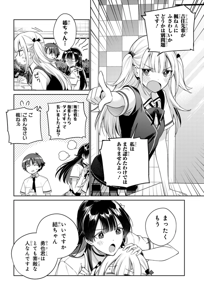 Ryoushin no Shakkin o Katagawari Shite Morau Jouken wa Nihon Ichi Kawaii Joshikousei to Issho ni Kurasu Koto deshita. Chapter 45 2ページ