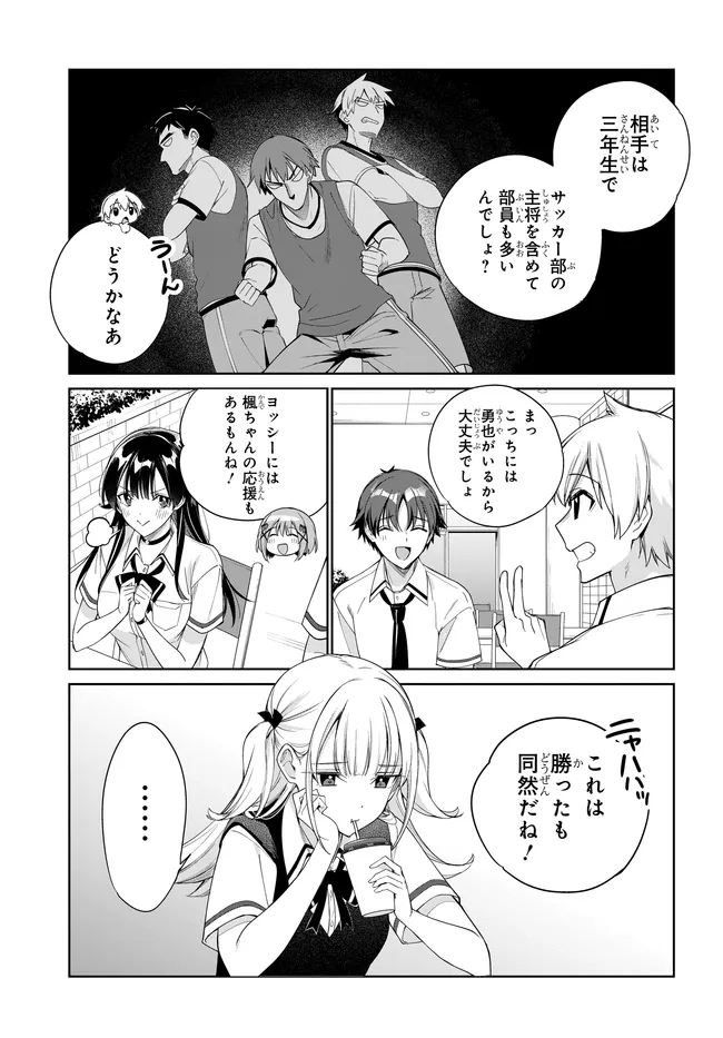 Ryoushin no Shakkin o Katagawari Shite Morau Jouken wa Nihon Ichi Kawaii Joshikousei to Issho ni Kurasu Koto deshita. Chapter 45 11ページ