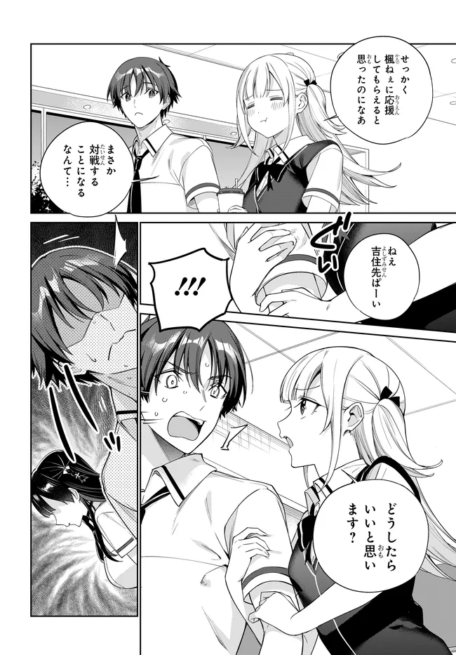 Ryoushin no Shakkin o Katagawari Shite Morau Jouken wa Nihon Ichi Kawaii Joshikousei to Issho ni Kurasu Koto deshita. Chapter 45 12ページ