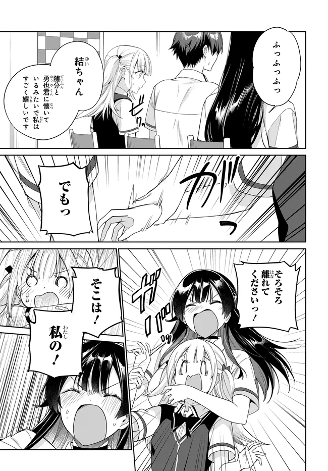 Ryoushin no Shakkin o Katagawari Shite Morau Jouken wa Nihon Ichi Kawaii Joshikousei to Issho ni Kurasu Koto deshita. Chapter 45 13ページ