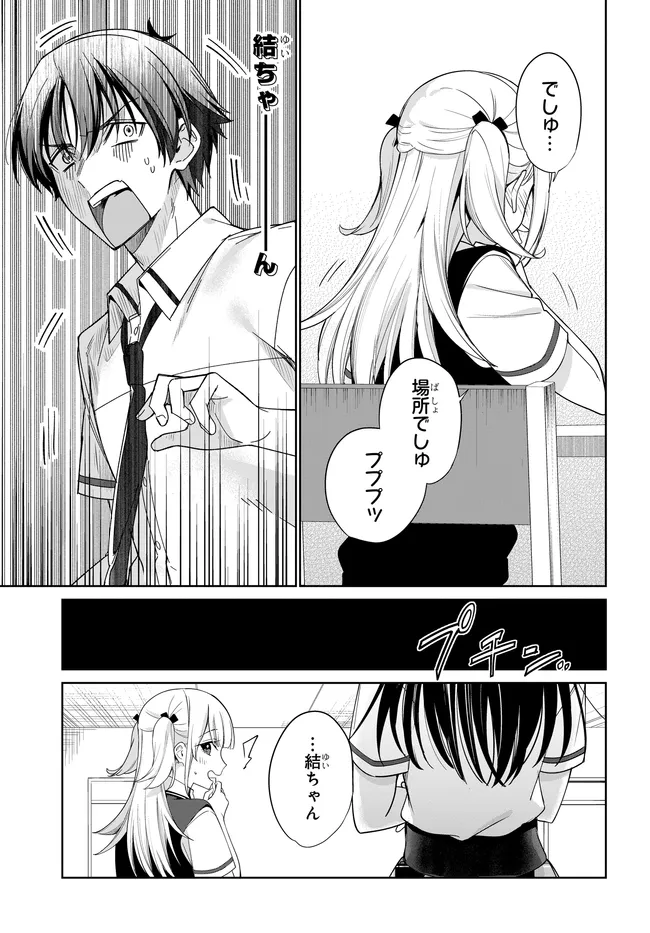 Ryoushin no Shakkin o Katagawari Shite Morau Jouken wa Nihon Ichi Kawaii Joshikousei to Issho ni Kurasu Koto deshita. Chapter 45 15ページ