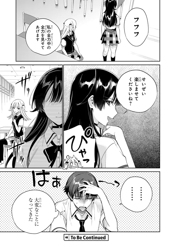 Ryoushin no Shakkin o Katagawari Shite Morau Jouken wa Nihon Ichi Kawaii Joshikousei to Issho ni Kurasu Koto deshita. Chapter 45 17ページ