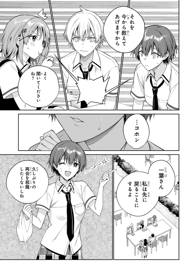 Ryoushin no Shakkin o Katagawari Shite Morau Jouken wa Nihon Ichi Kawaii Joshikousei to Issho ni Kurasu Koto deshita. Chapter 45 3ページ