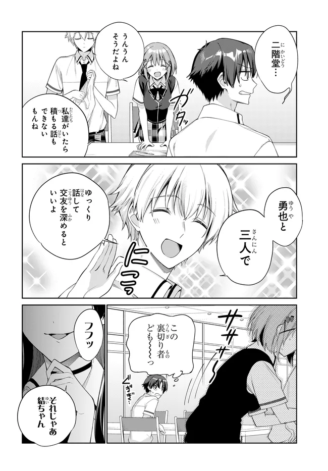 Ryoushin no Shakkin o Katagawari Shite Morau Jouken wa Nihon Ichi Kawaii Joshikousei to Issho ni Kurasu Koto deshita. Chapter 45 4ページ