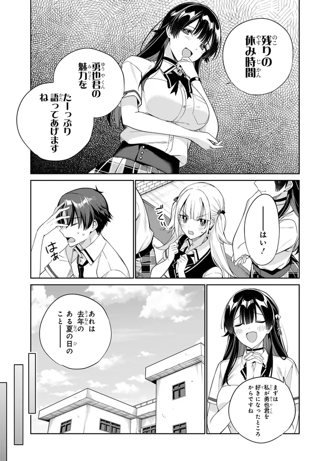 Ryoushin no Shakkin o Katagawari Shite Morau Jouken wa Nihon Ichi Kawaii Joshikousei to Issho ni Kurasu Koto deshita. Chapter 45 5ページ