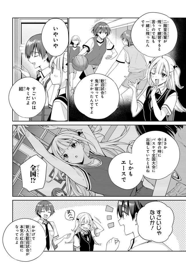 Ryoushin no Shakkin o Katagawari Shite Morau Jouken wa Nihon Ichi Kawaii Joshikousei to Issho ni Kurasu Koto deshita. Chapter 45 8ページ