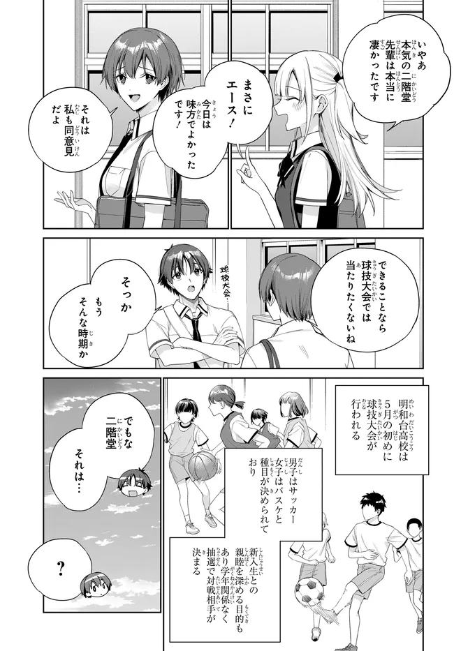 Ryoushin no Shakkin o Katagawari Shite Morau Jouken wa Nihon Ichi Kawaii Joshikousei to Issho ni Kurasu Koto deshita. Chapter 45 9ページ