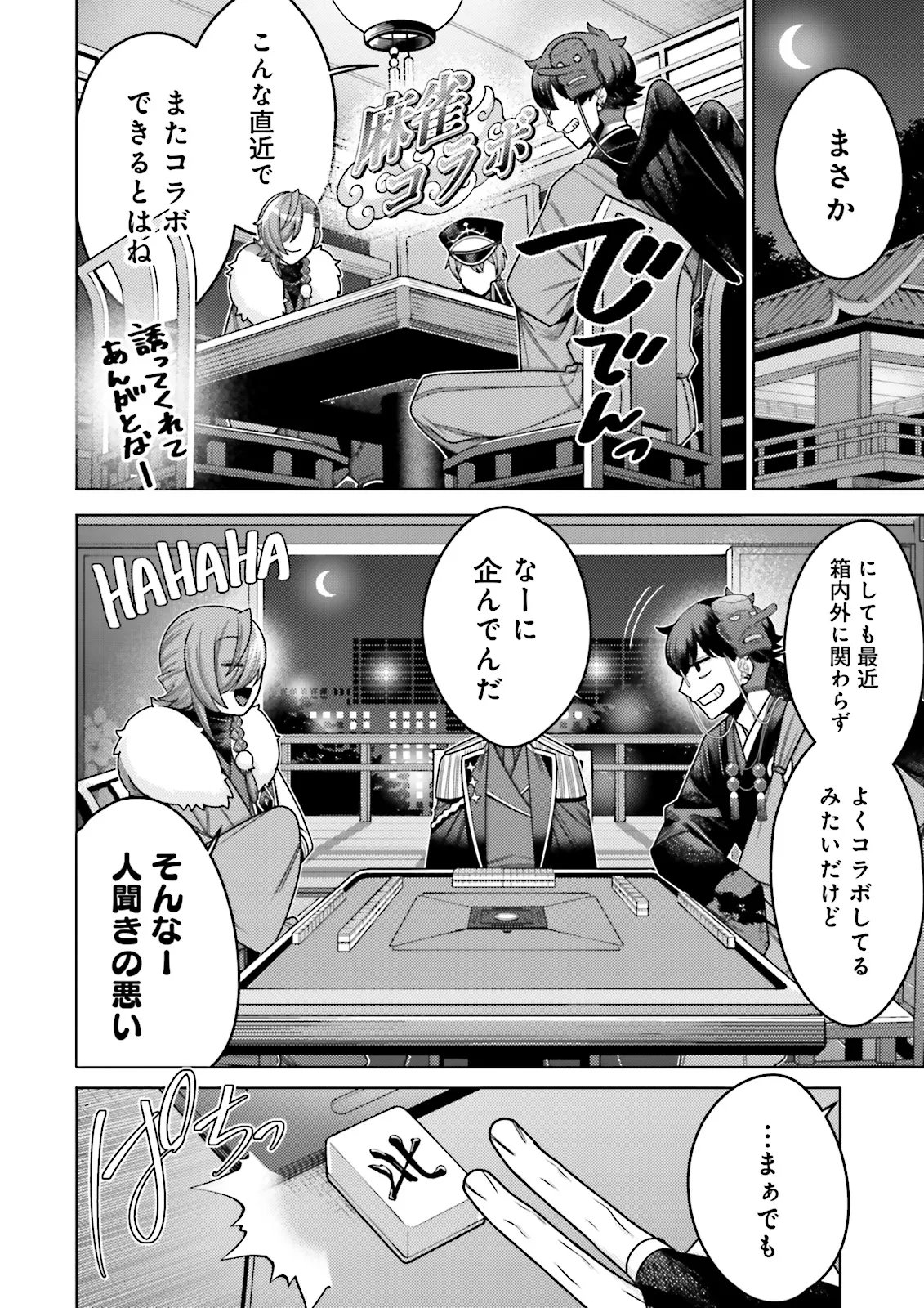 Oshi ni Sasageru Dungeon Gourmet Saikyo Tansakusha Vtuber ni Naru Chapter 17.2 1ページ