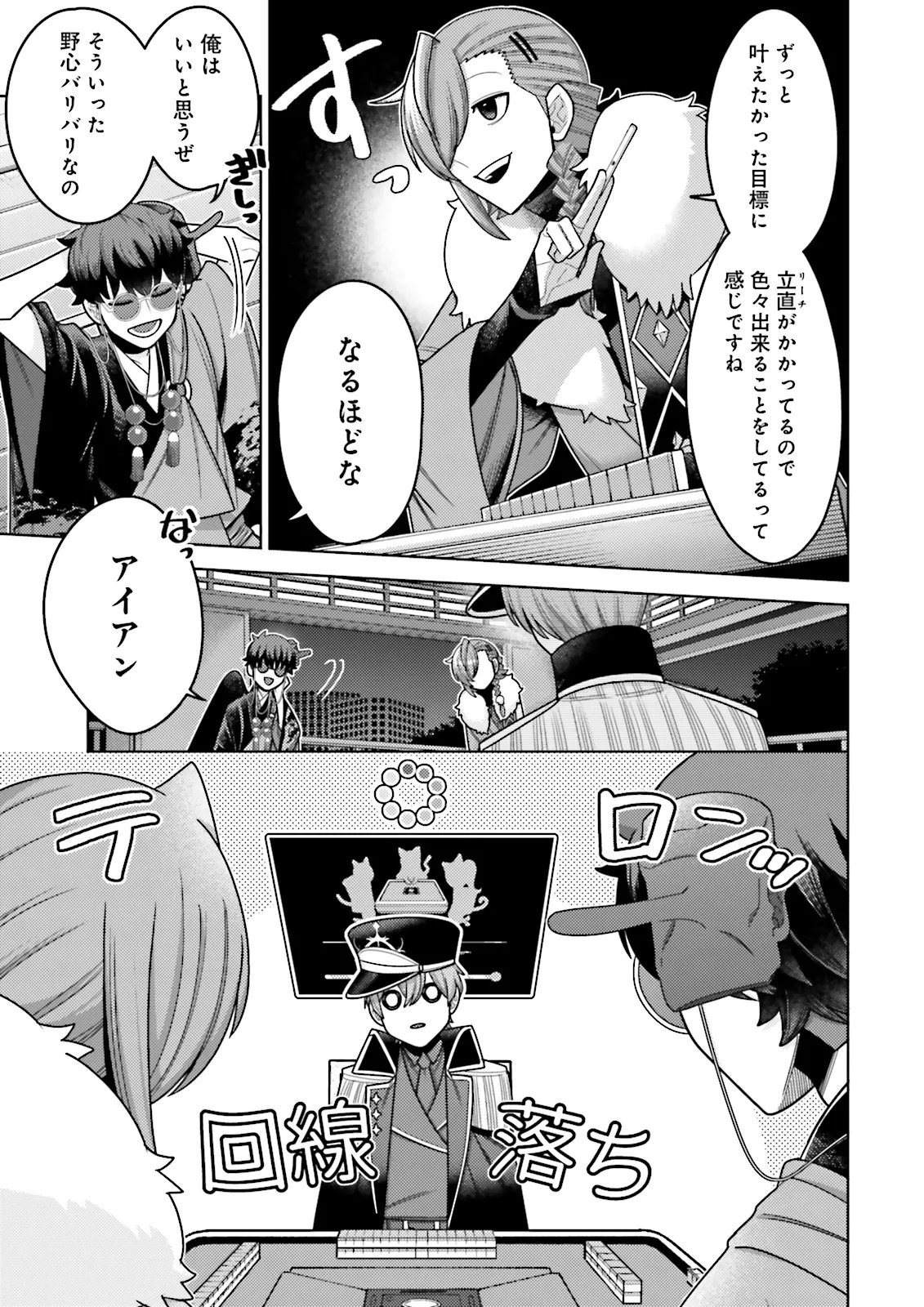 Oshi ni Sasageru Dungeon Gourmet Saikyo Tansakusha Vtuber ni Naru Chapter 17.2 2ページ