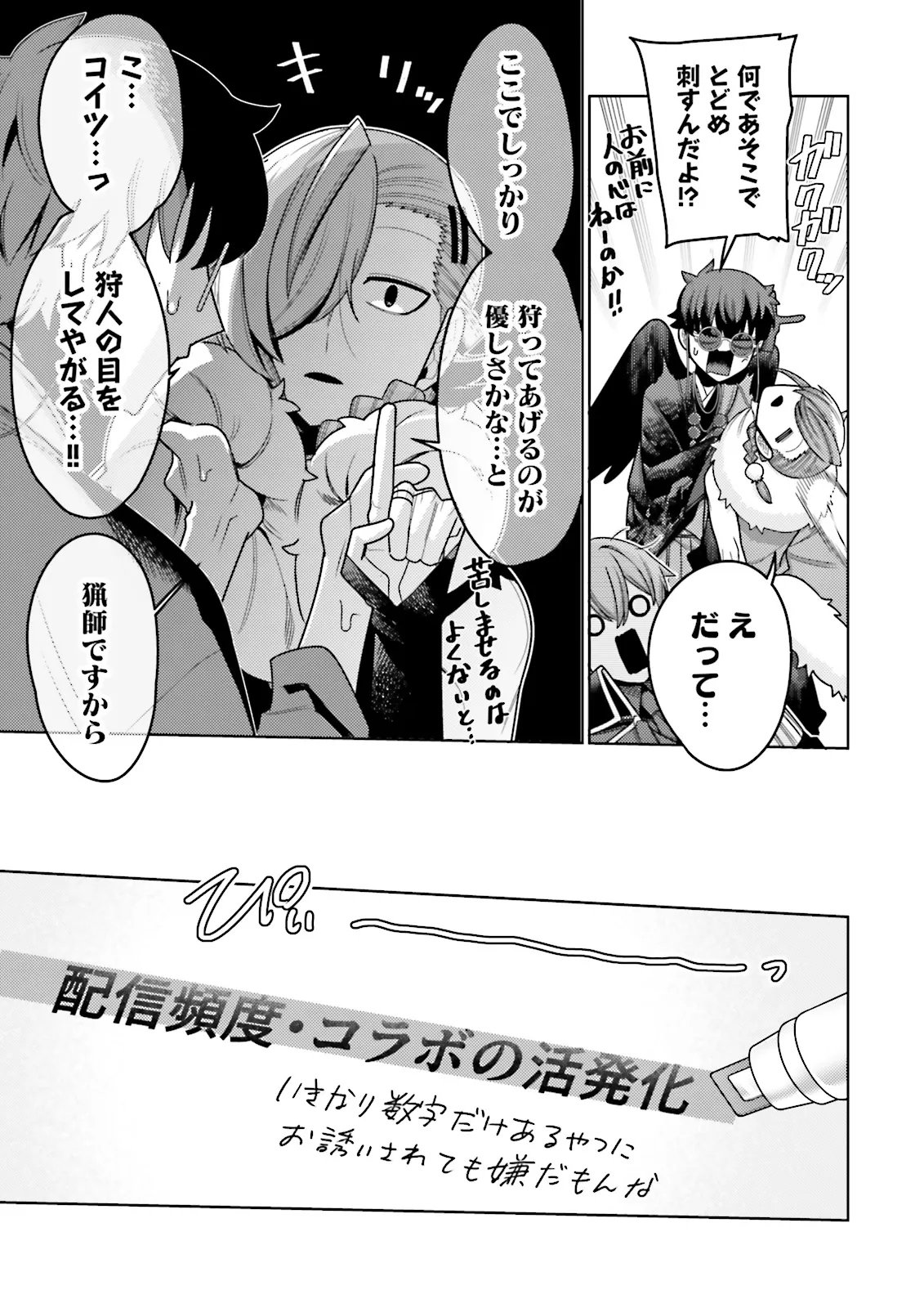Oshi ni Sasageru Dungeon Gourmet Saikyo Tansakusha Vtuber ni Naru Chapter 17.2 4ページ