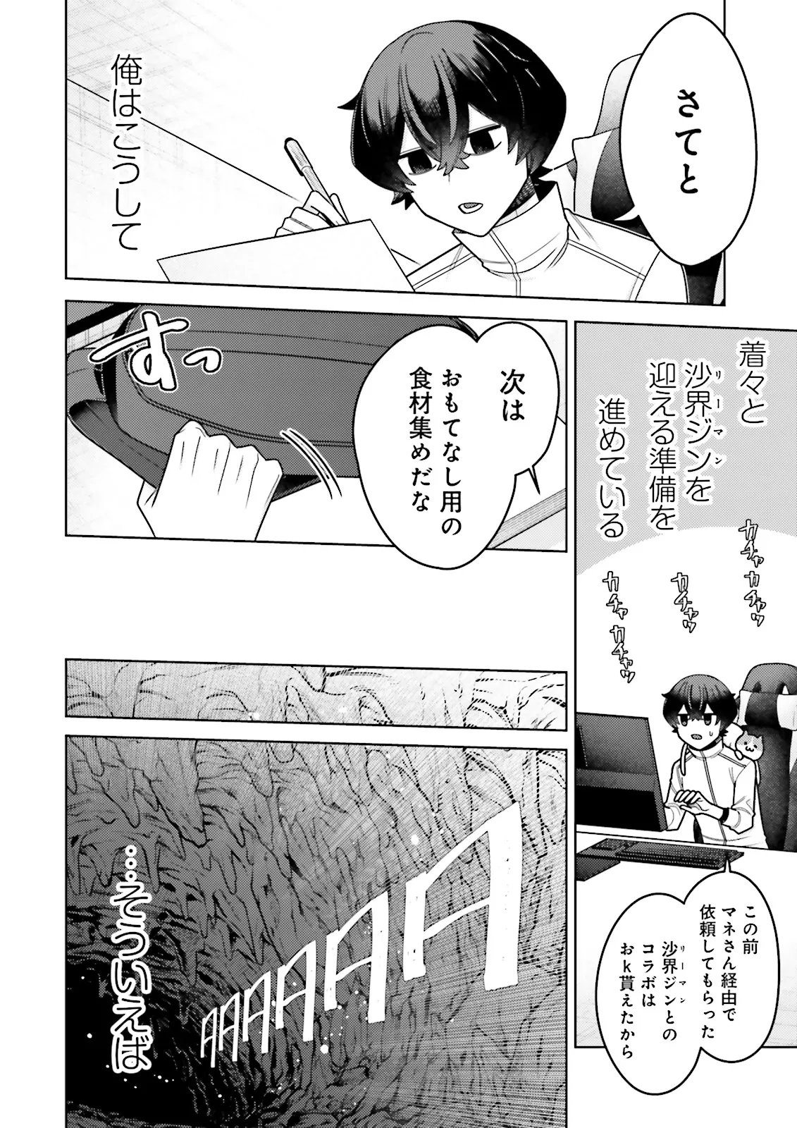 Oshi ni Sasageru Dungeon Gourmet Saikyo Tansakusha Vtuber ni Naru Chapter 17.2 5ページ