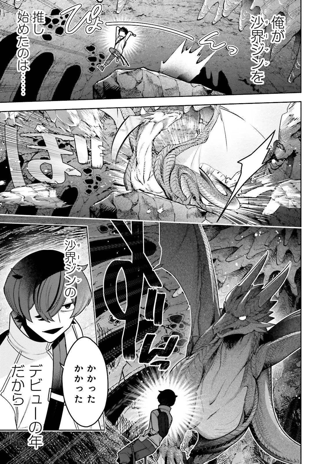 Oshi ni Sasageru Dungeon Gourmet Saikyo Tansakusha Vtuber ni Naru Chapter 17.2 6ページ