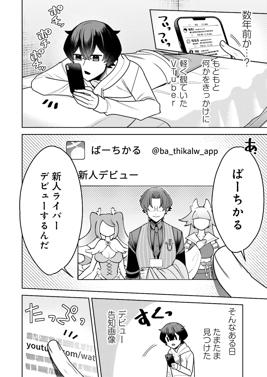Oshi ni Sasageru Dungeon Gourmet Saikyo Tansakusha Vtuber ni Naru Chapter 17.3 1ページ