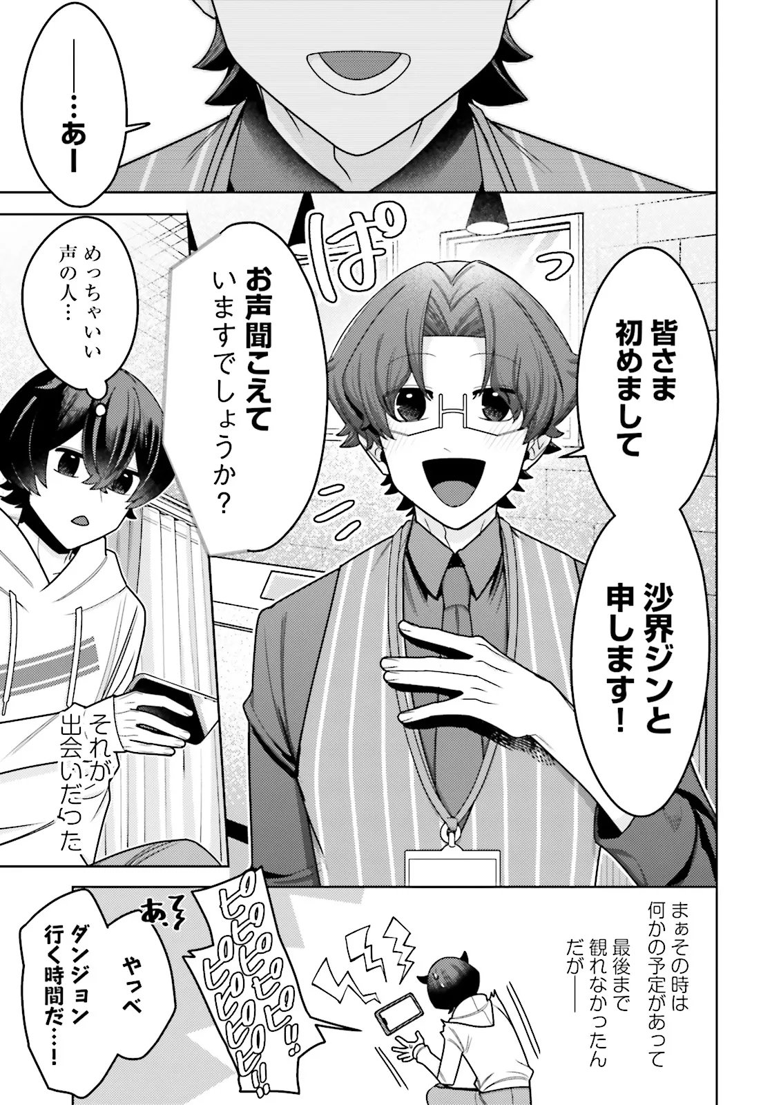Oshi ni Sasageru Dungeon Gourmet Saikyo Tansakusha Vtuber ni Naru Chapter 17.3 2ページ