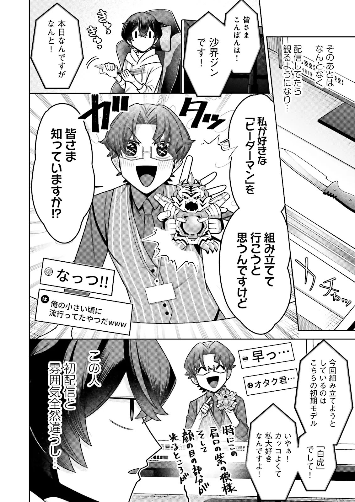 Oshi ni Sasageru Dungeon Gourmet Saikyo Tansakusha Vtuber ni Naru Chapter 17.3 3ページ