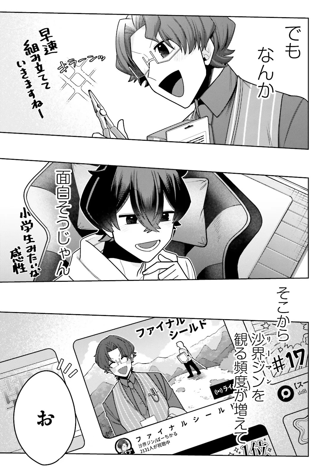 Oshi ni Sasageru Dungeon Gourmet Saikyo Tansakusha Vtuber ni Naru Chapter 17.3 4ページ