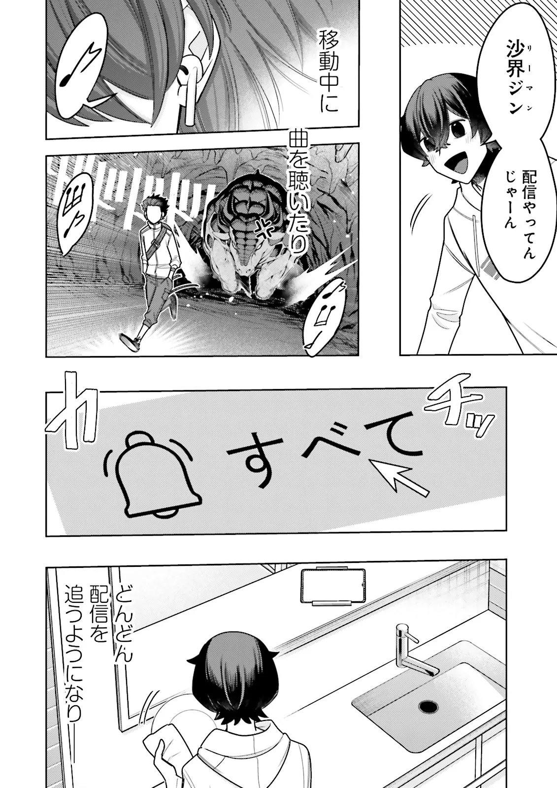 Oshi ni Sasageru Dungeon Gourmet Saikyo Tansakusha Vtuber ni Naru Chapter 17.3 5ページ