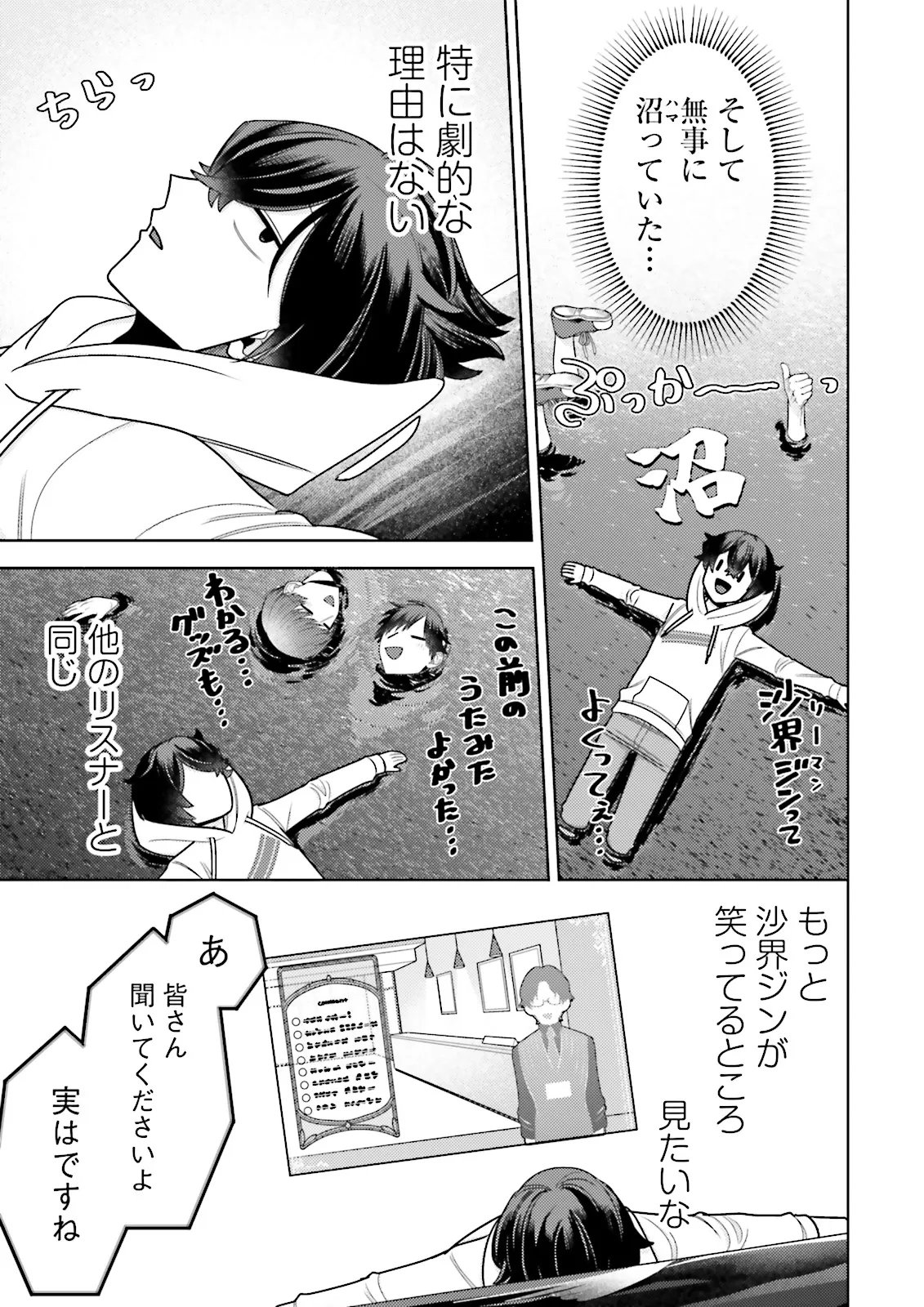Oshi ni Sasageru Dungeon Gourmet Saikyo Tansakusha Vtuber ni Naru Chapter 17.4 1ページ