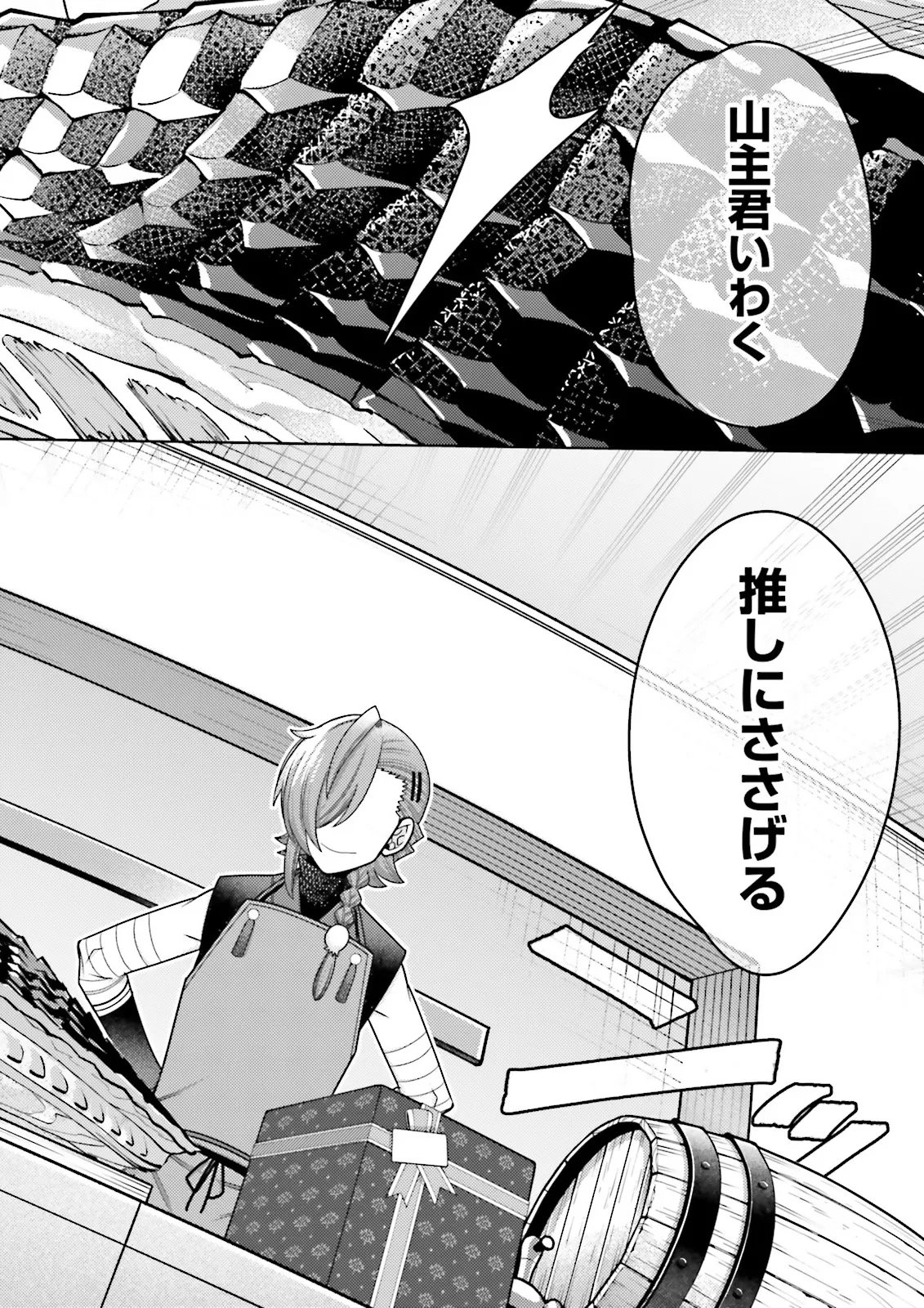 Oshi ni Sasageru Dungeon Gourmet Saikyo Tansakusha Vtuber ni Naru Chapter 17.4 4ページ