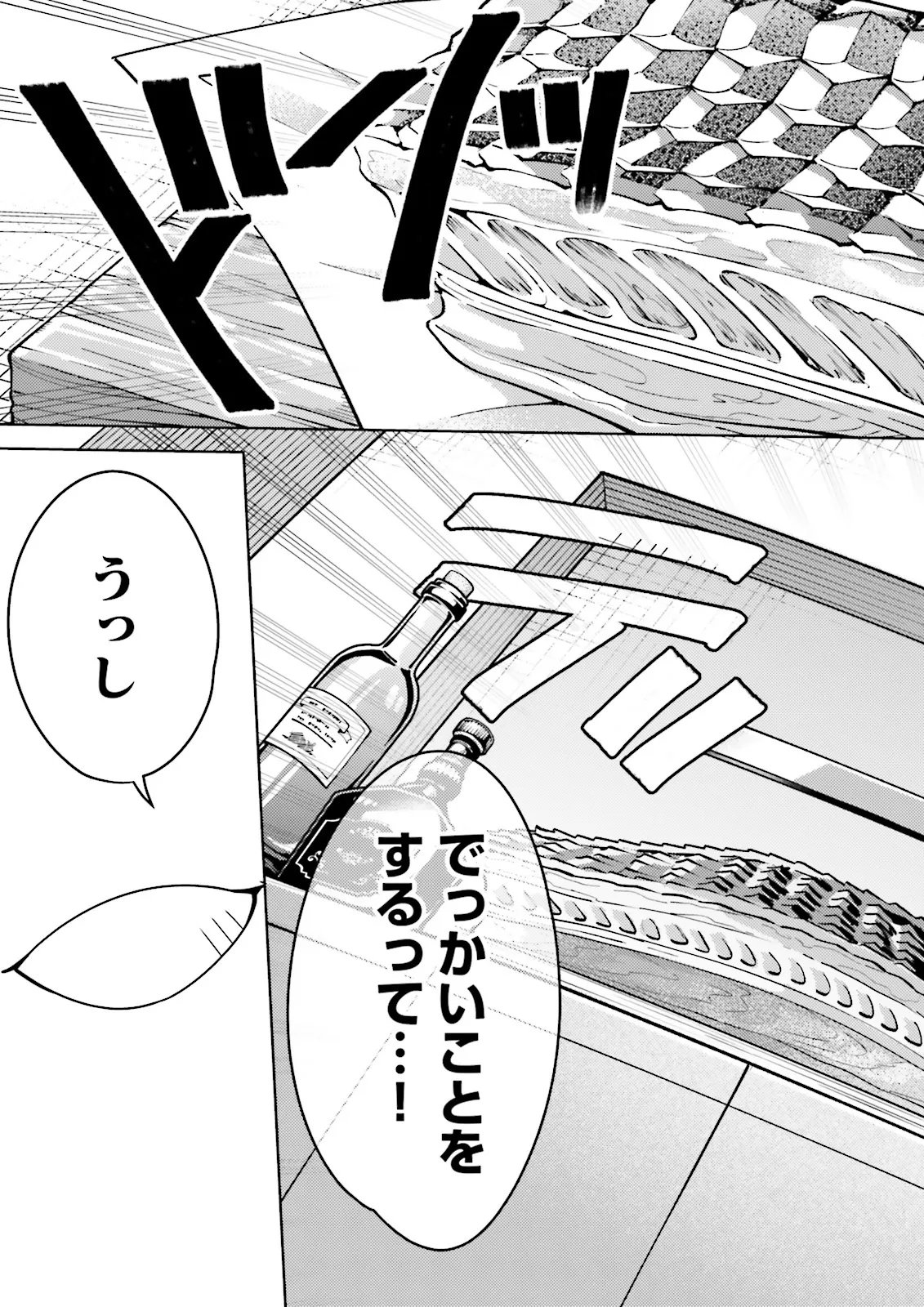Oshi ni Sasageru Dungeon Gourmet Saikyo Tansakusha Vtuber ni Naru Chapter 17.4 5ページ