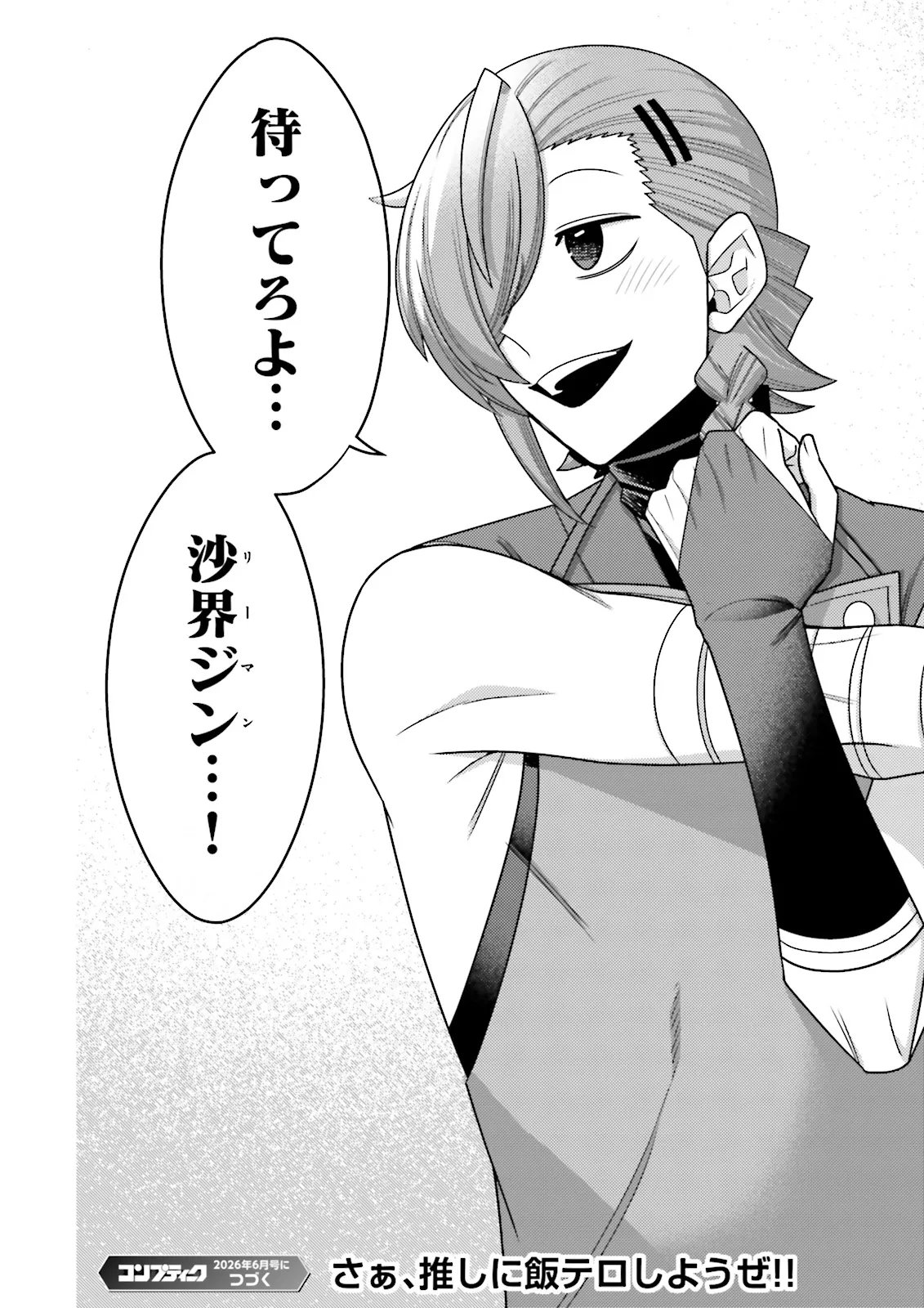 Oshi ni Sasageru Dungeon Gourmet Saikyo Tansakusha Vtuber ni Naru Chapter 17.4 6ページ