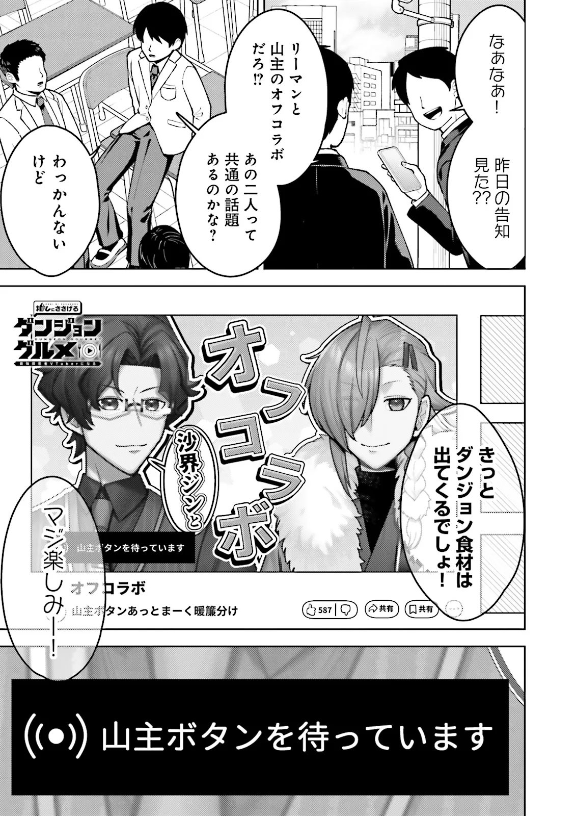 Oshi ni Sasageru Dungeon Gourmet Saikyo Tansakusha Vtuber ni Naru Chapter 18.1 1ページ