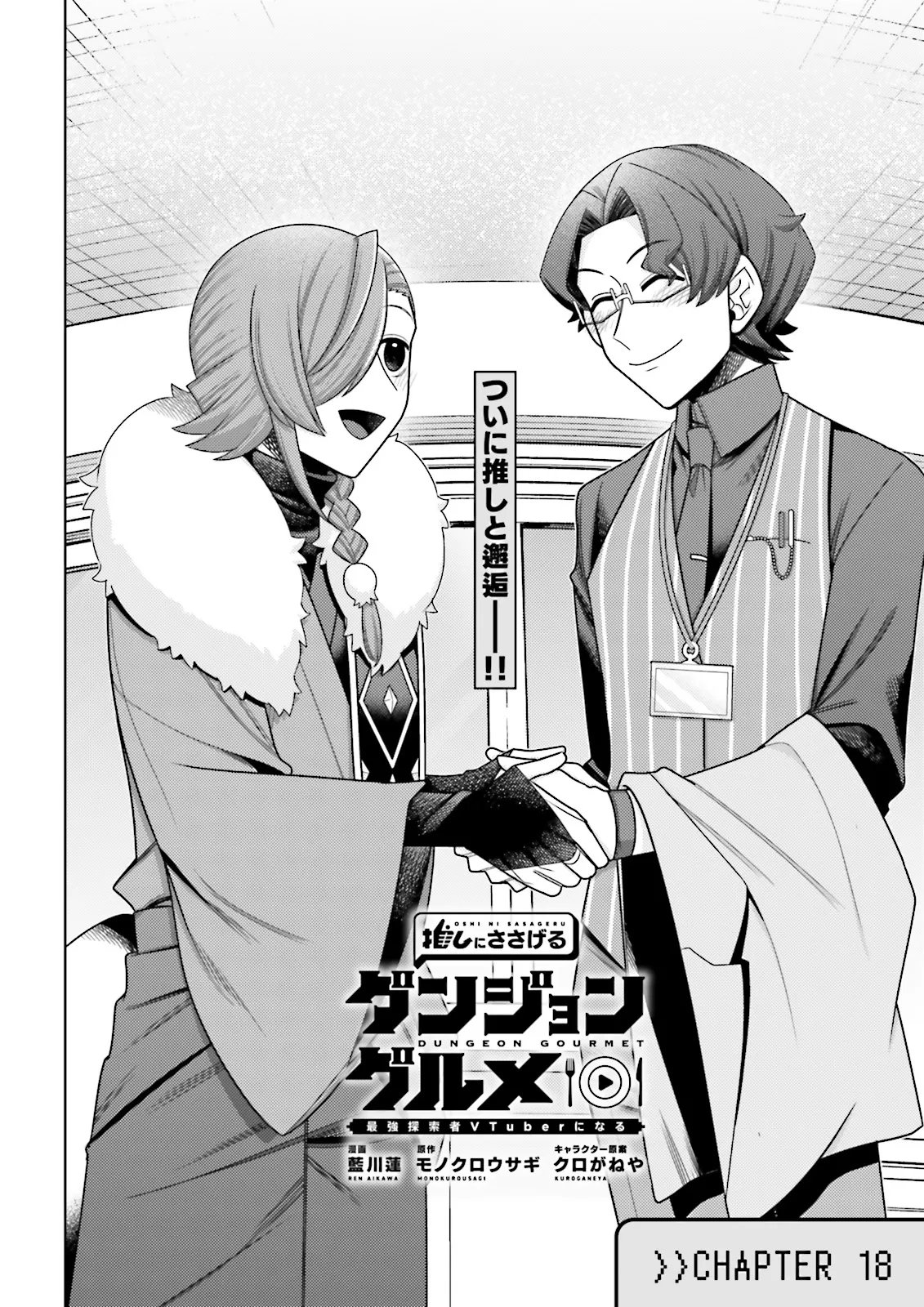Oshi ni Sasageru Dungeon Gourmet Saikyo Tansakusha Vtuber ni Naru Chapter 18.1 2ページ