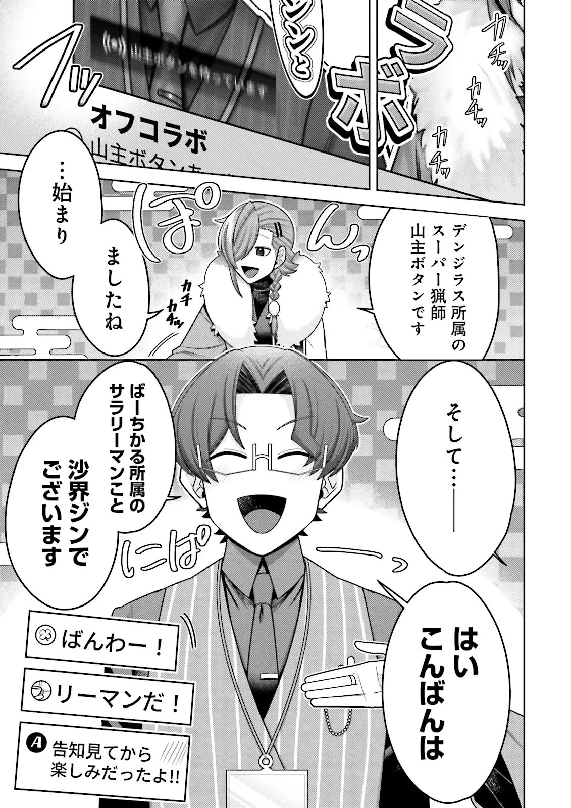 Oshi ni Sasageru Dungeon Gourmet Saikyo Tansakusha Vtuber ni Naru Chapter 18.1 3ページ