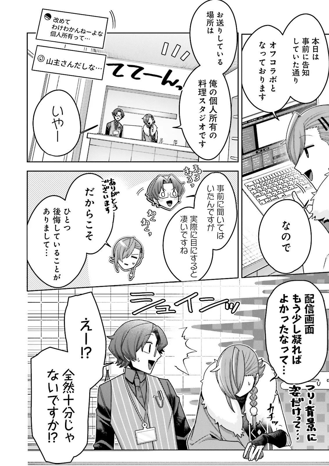 Oshi ni Sasageru Dungeon Gourmet Saikyo Tansakusha Vtuber ni Naru Chapter 18.1 4ページ