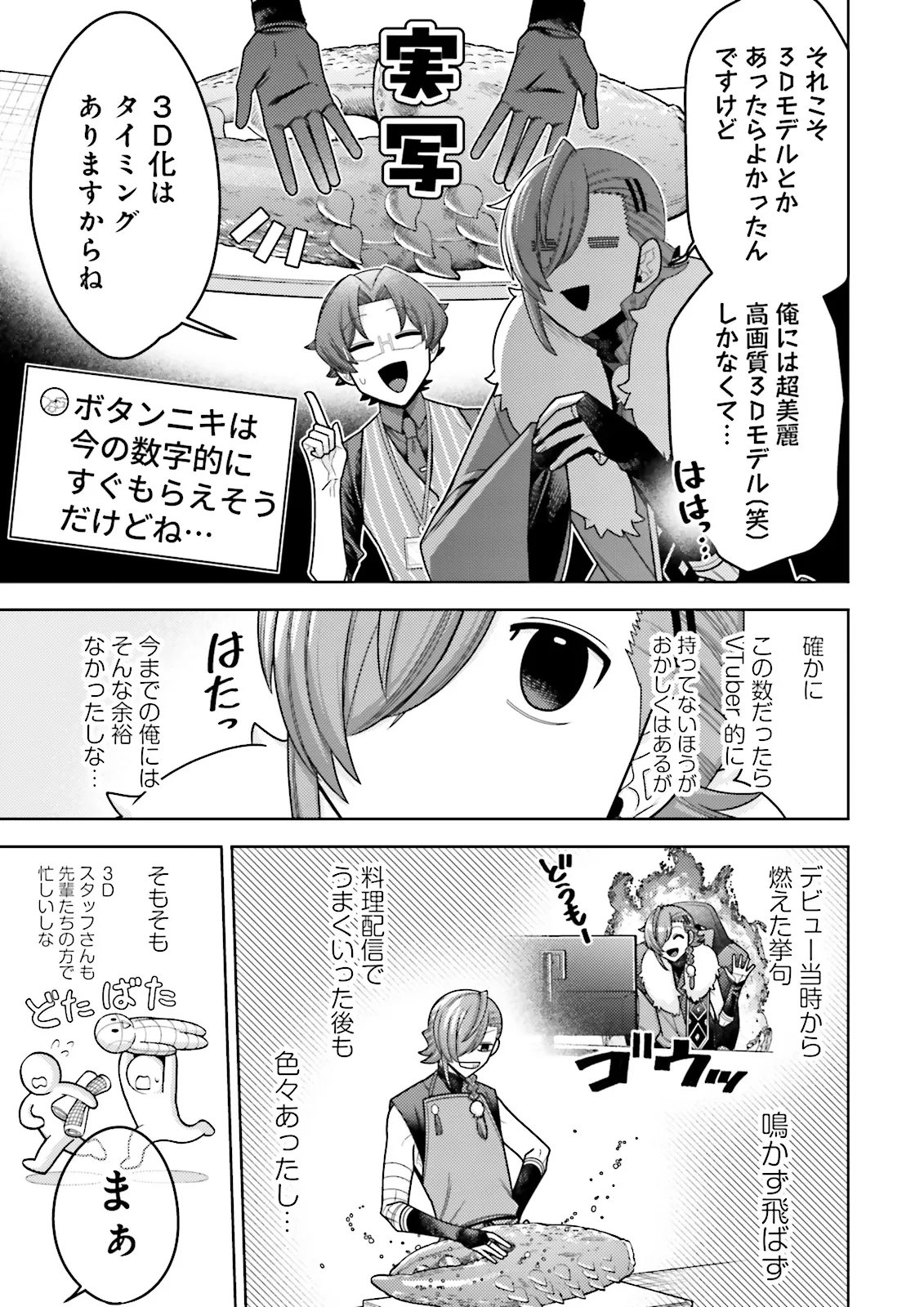 Oshi ni Sasageru Dungeon Gourmet Saikyo Tansakusha Vtuber ni Naru Chapter 18.1 5ページ