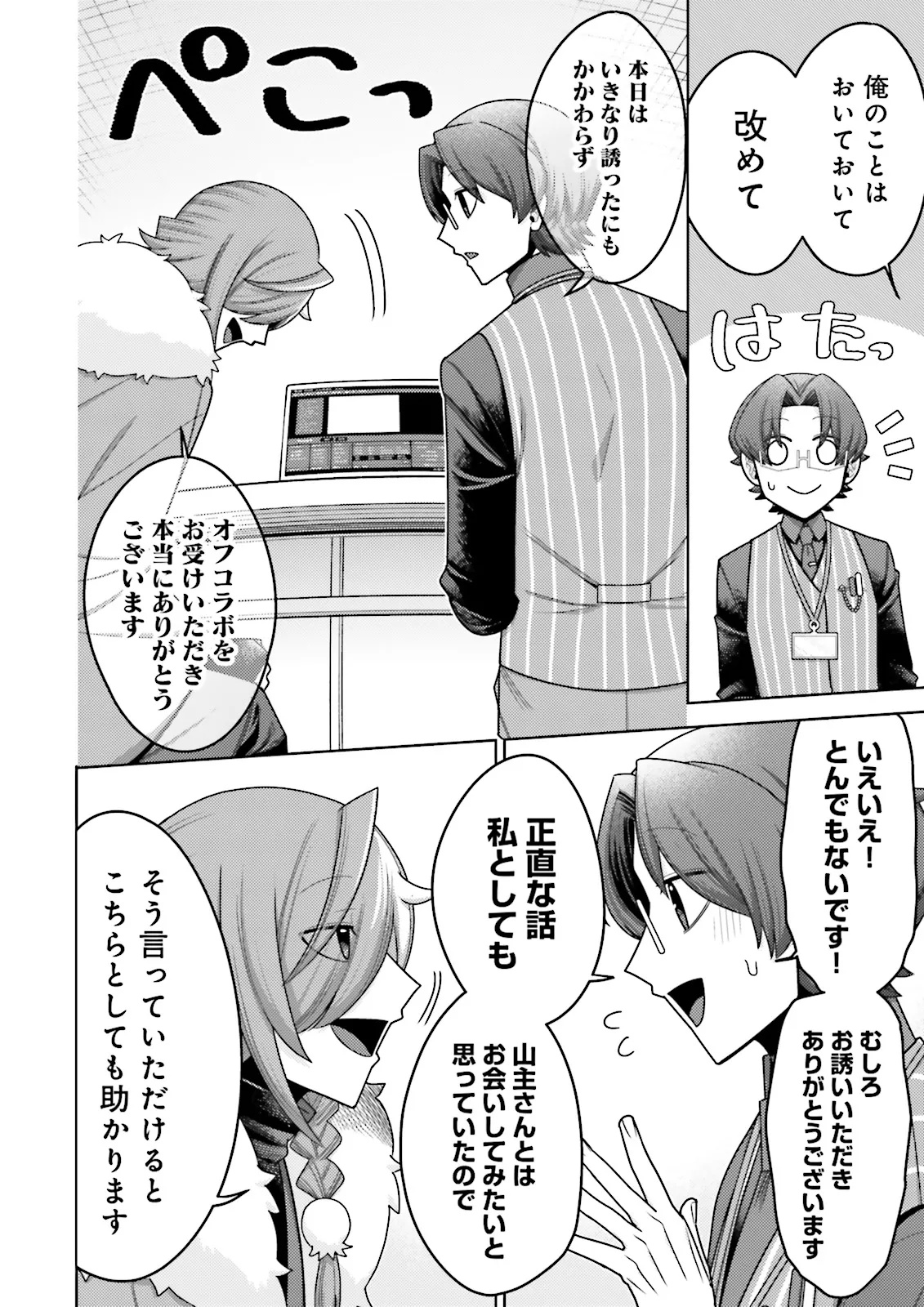 Oshi ni Sasageru Dungeon Gourmet Saikyo Tansakusha Vtuber ni Naru Chapter 18.2 1ページ