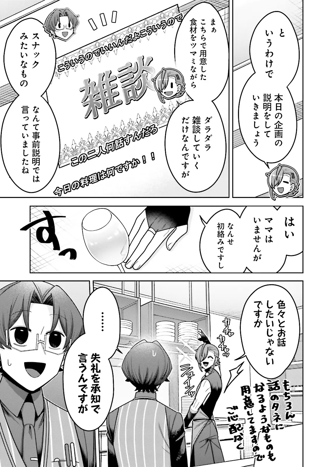 Oshi ni Sasageru Dungeon Gourmet Saikyo Tansakusha Vtuber ni Naru Chapter 18.2 2ページ