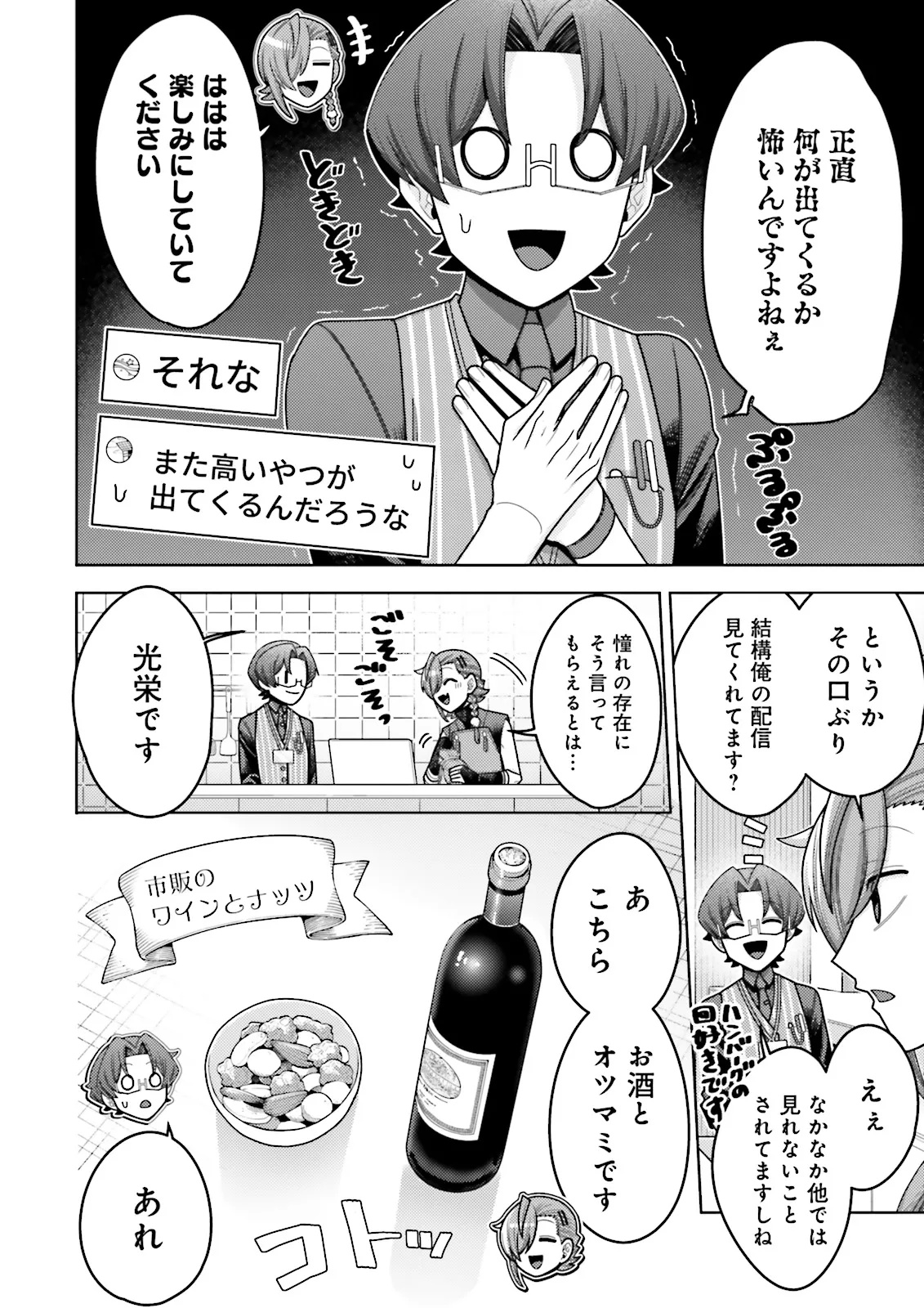 Oshi ni Sasageru Dungeon Gourmet Saikyo Tansakusha Vtuber ni Naru Chapter 18.2 3ページ