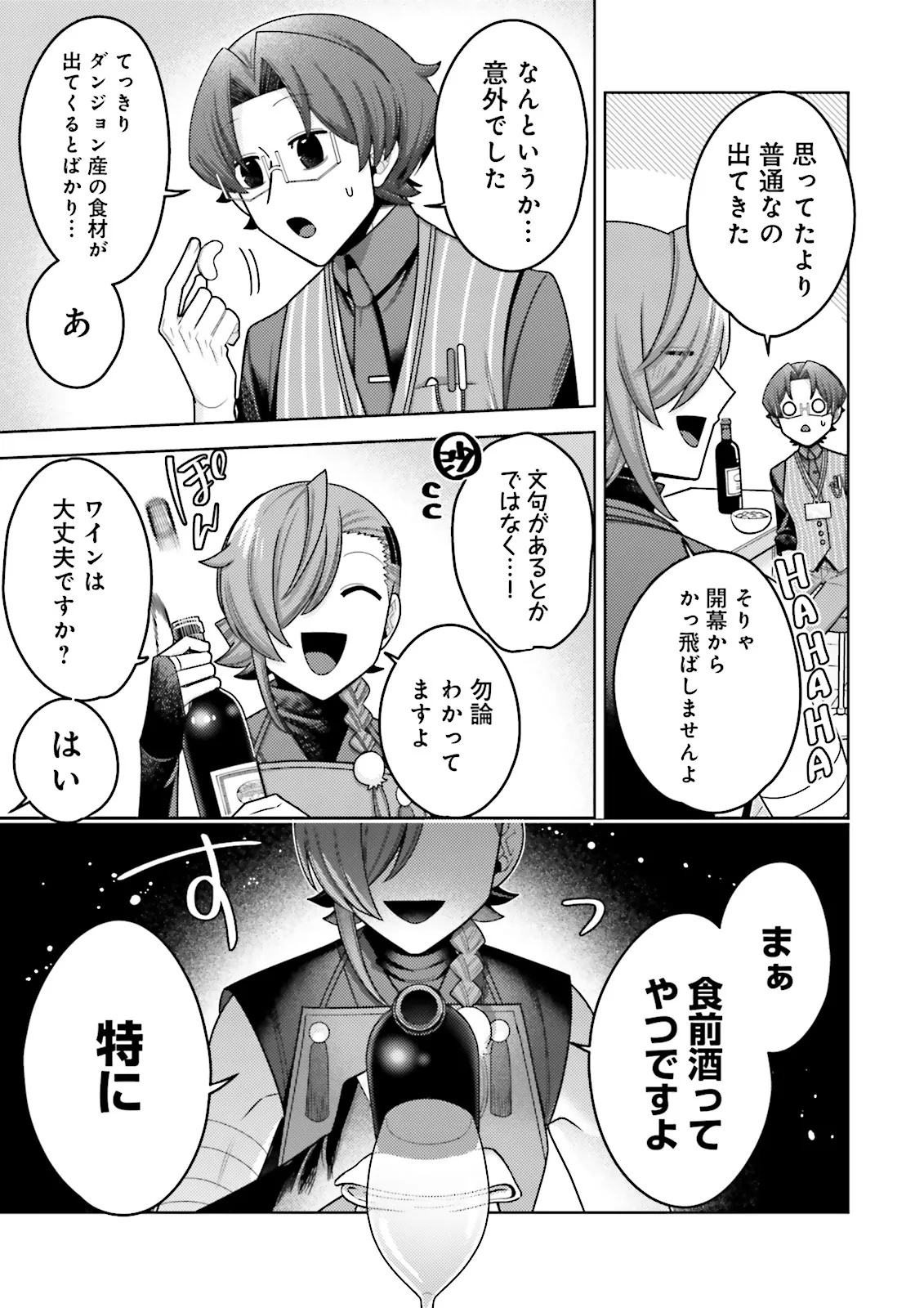Oshi ni Sasageru Dungeon Gourmet Saikyo Tansakusha Vtuber ni Naru Chapter 18.2 4ページ