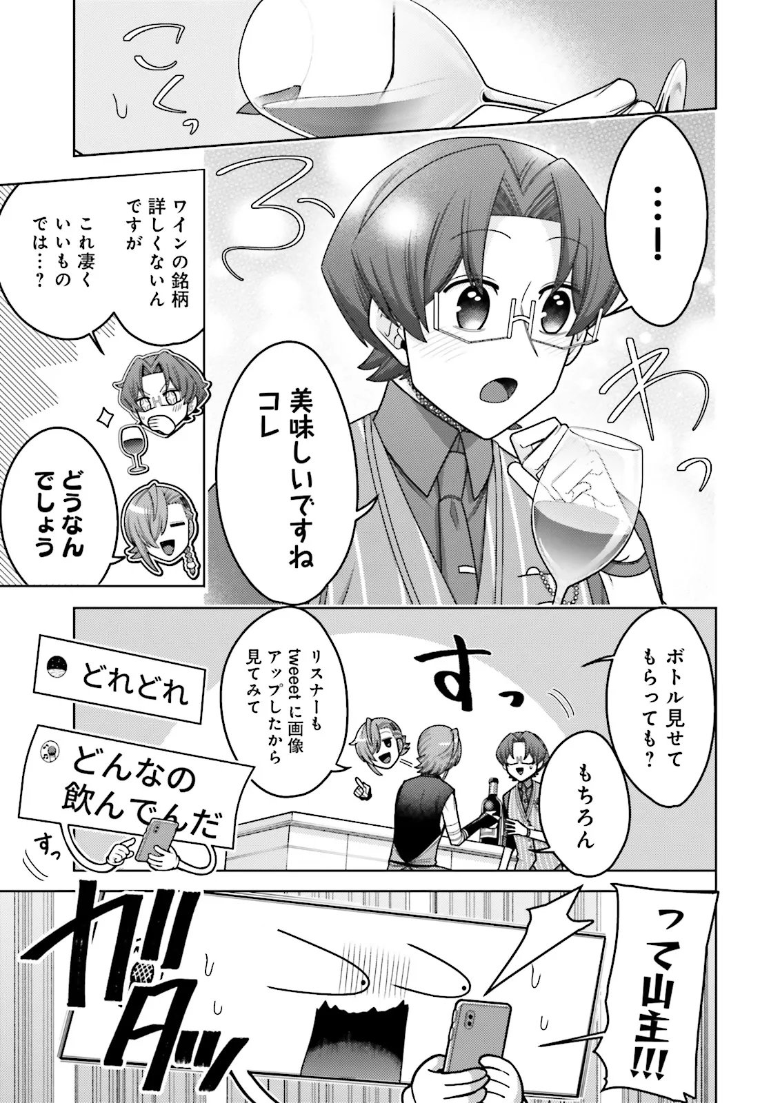 Oshi ni Sasageru Dungeon Gourmet Saikyo Tansakusha Vtuber ni Naru Chapter 18.3 1ページ