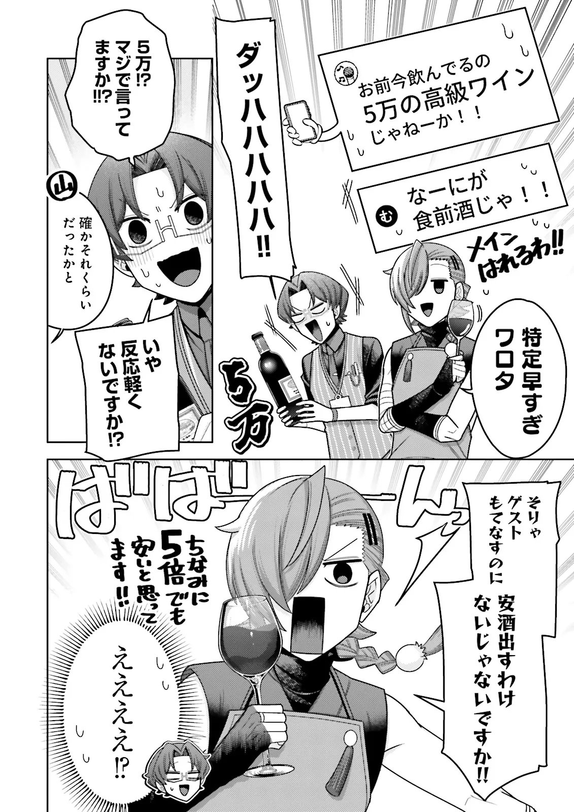 Oshi ni Sasageru Dungeon Gourmet Saikyo Tansakusha Vtuber ni Naru Chapter 18.3 2ページ