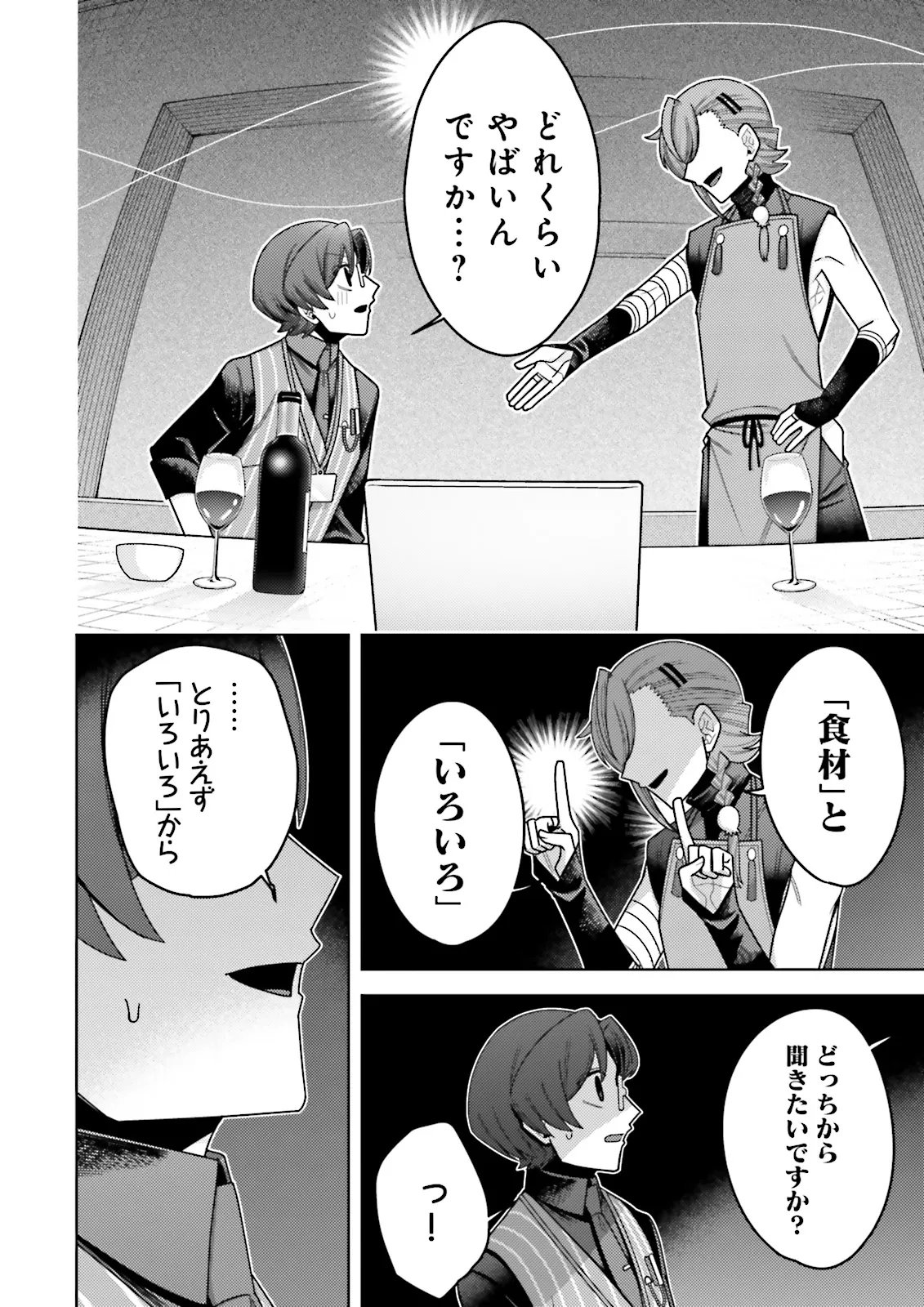 Oshi ni Sasageru Dungeon Gourmet Saikyo Tansakusha Vtuber ni Naru Chapter 18.3 4ページ