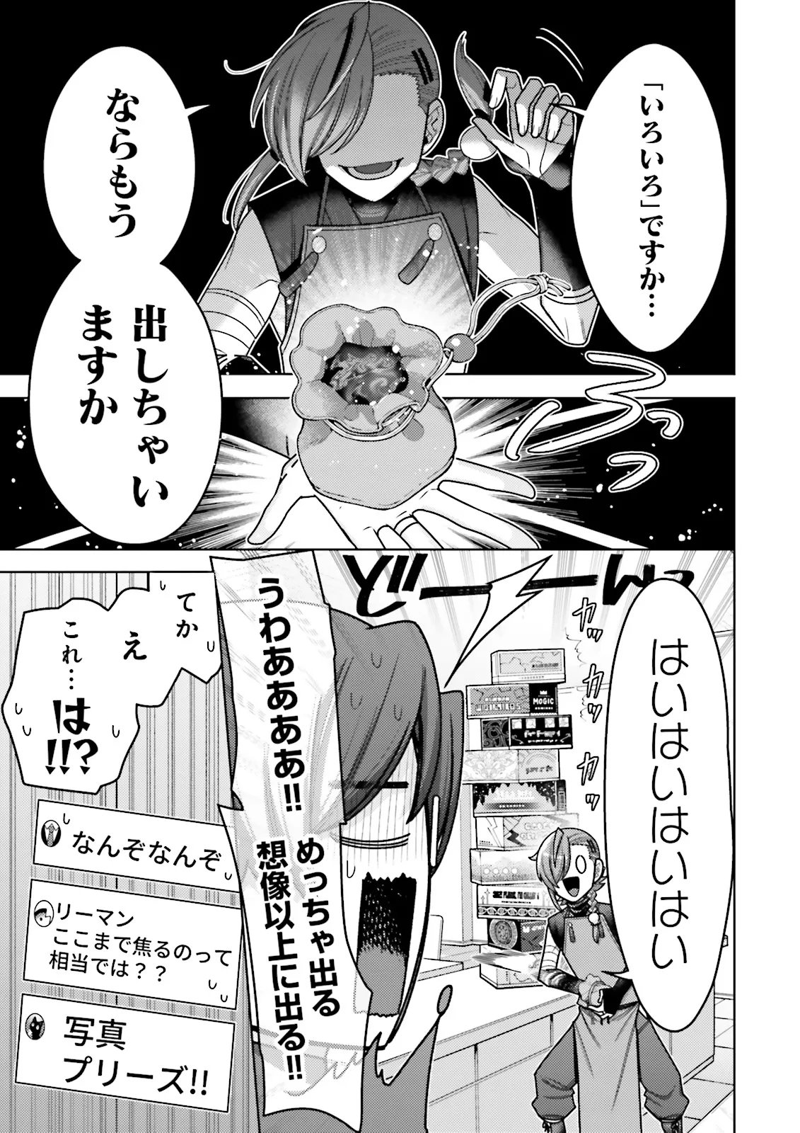 Oshi ni Sasageru Dungeon Gourmet Saikyo Tansakusha Vtuber ni Naru Chapter 18.3 5ページ
