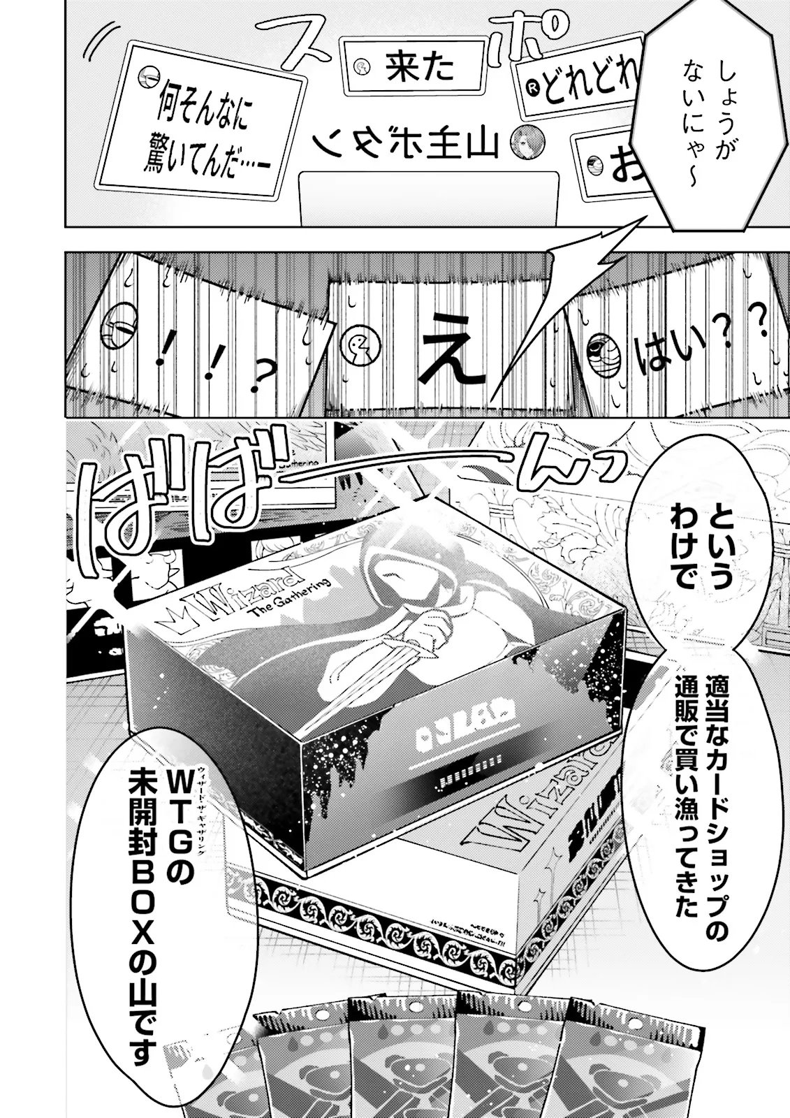 Oshi ni Sasageru Dungeon Gourmet Saikyo Tansakusha Vtuber ni Naru Chapter 18.4 1ページ
