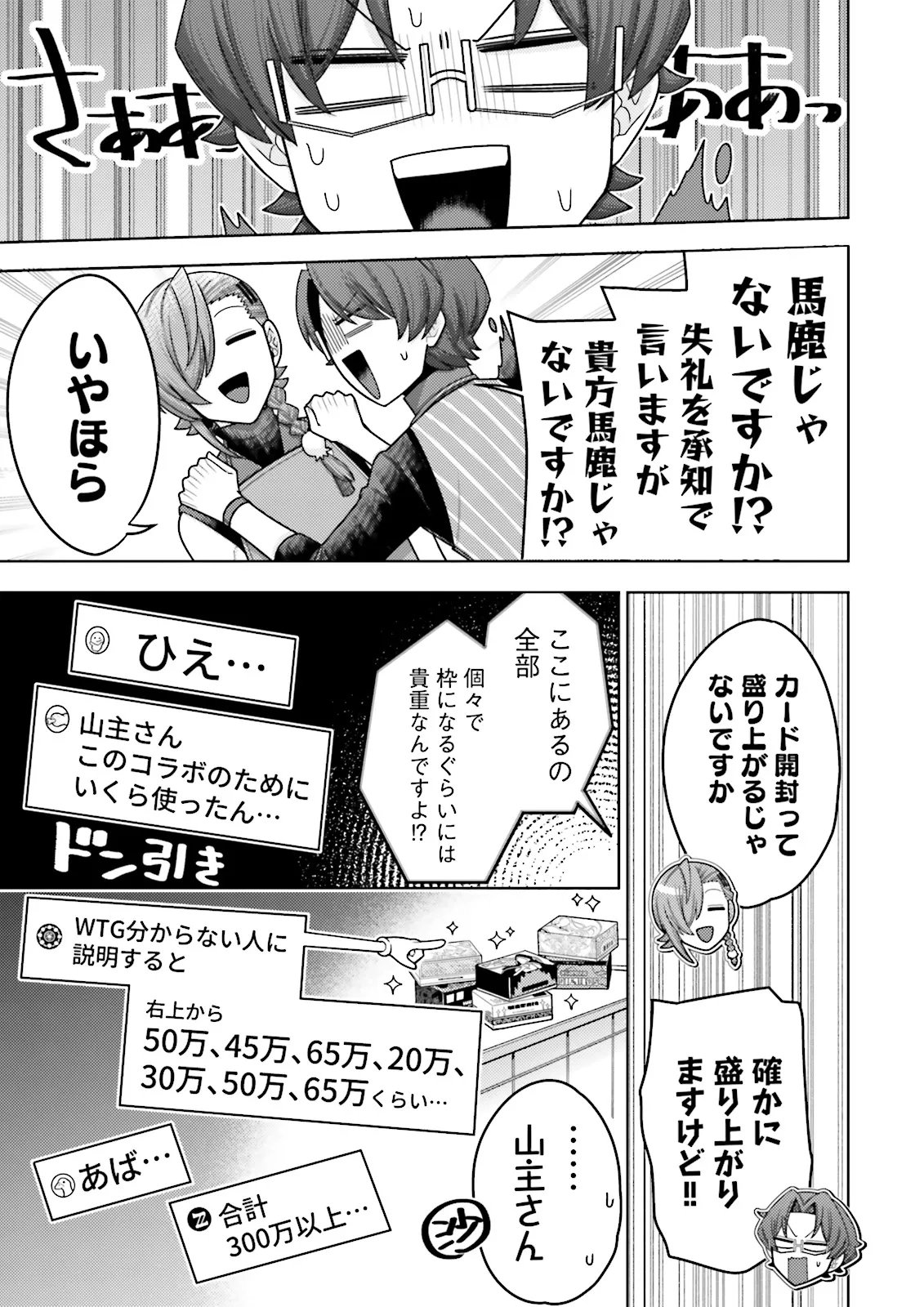 Oshi ni Sasageru Dungeon Gourmet Saikyo Tansakusha Vtuber ni Naru Chapter 18.4 2ページ