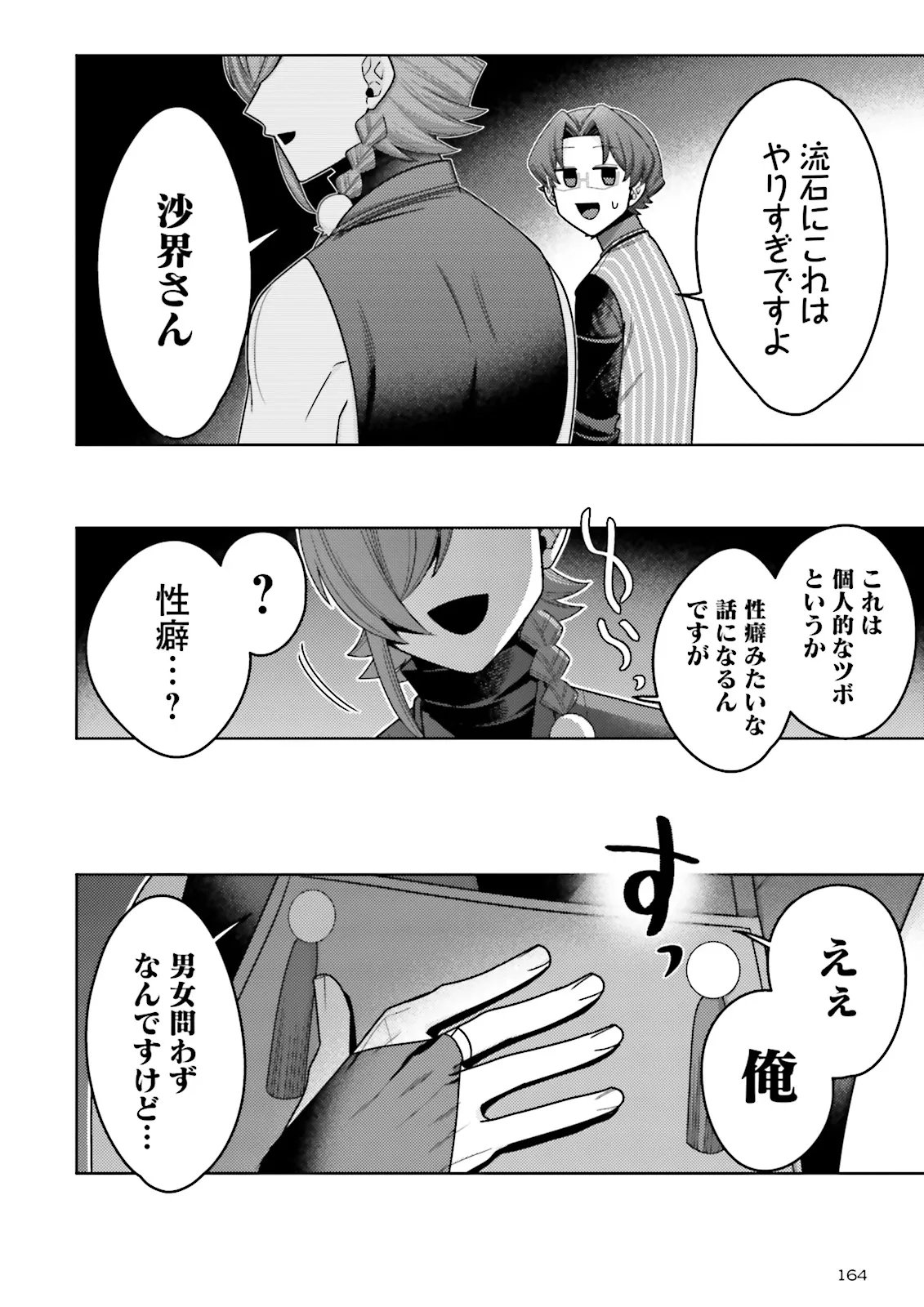 Oshi ni Sasageru Dungeon Gourmet Saikyo Tansakusha Vtuber ni Naru Chapter 18.4 3ページ
